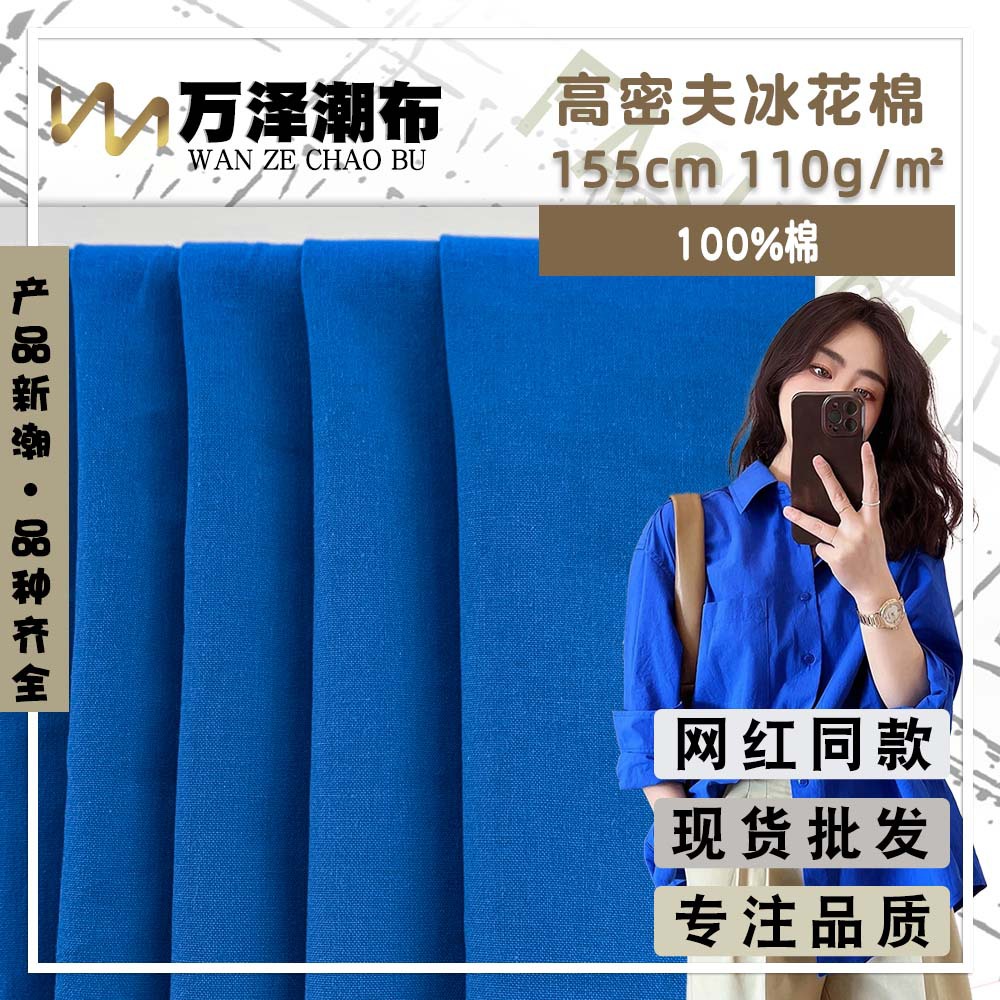 新款高密夫冰花棉 110g时尚秋季薄款衬衫童装服装梭织面料 批发