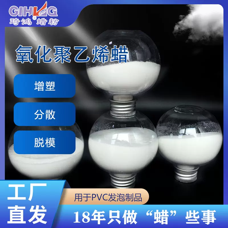 高密度氧化聚乙烯蜡 PVC发泡制品增塑剂脱模剂 提高强度OPE蜡