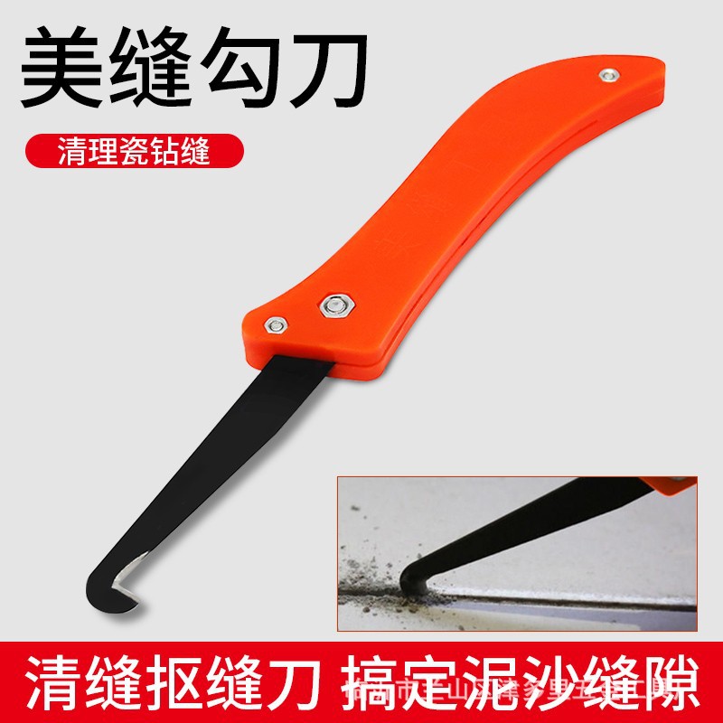 厂家直销 瓷砖清缝勾刀清理地缝美缝剂专用施工 工具勾刀清洁神器