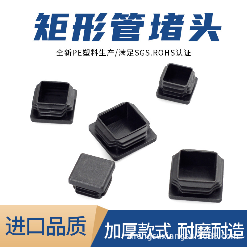 厂家方管塑料内塞家具方形脚垫家具货架不锈钢管方形塑料堵头
