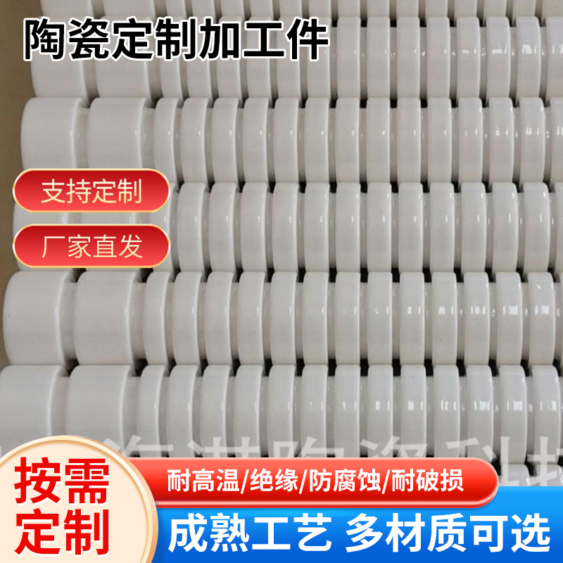 列车地铁刹车电阻机械陶瓷工业氧化铝95瓷耐高温陶绝缘陶瓷加工件