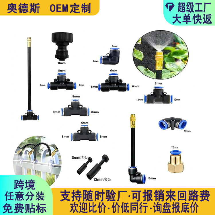 快插自动浇水器配件转接头三通直通弯通堵塞灌溉加湿降温系统