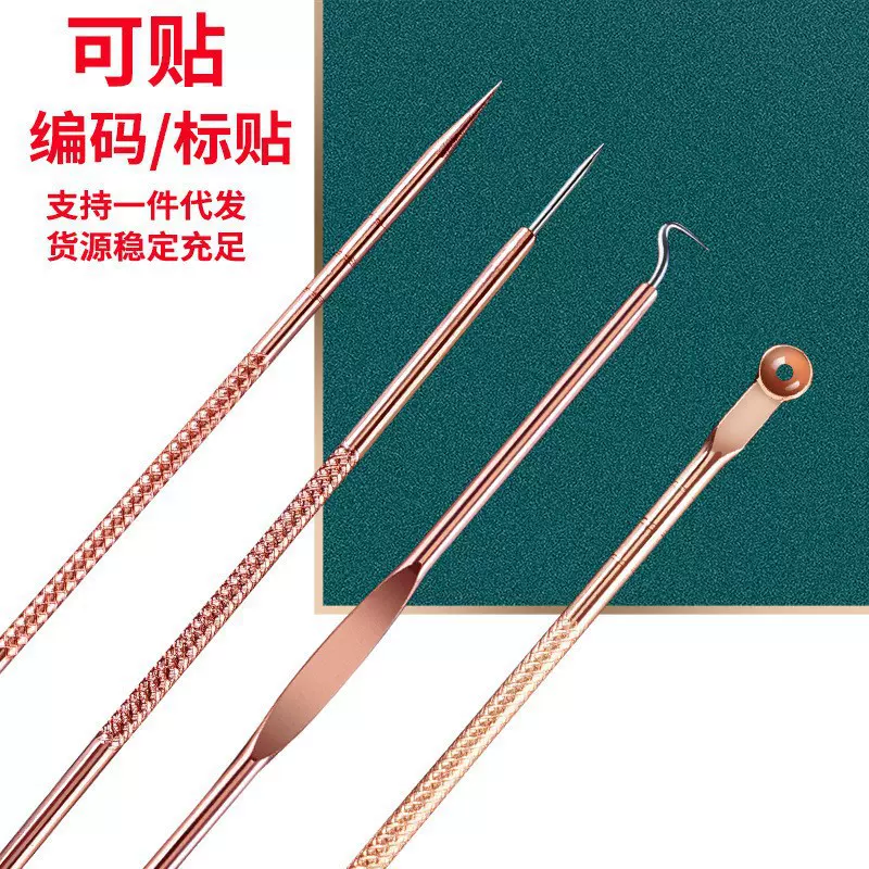 粉刺针套装暗疮针痘痘针4件套黑头针美容针粉刺夹细胞夹小黑头