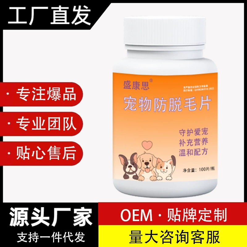 Спрей против выпадения волос для домашних животных, таблетки-спрей для собак, предотвращающие выпадение волос, твердая защита волос, специальное осветление волос для кошек и собак.