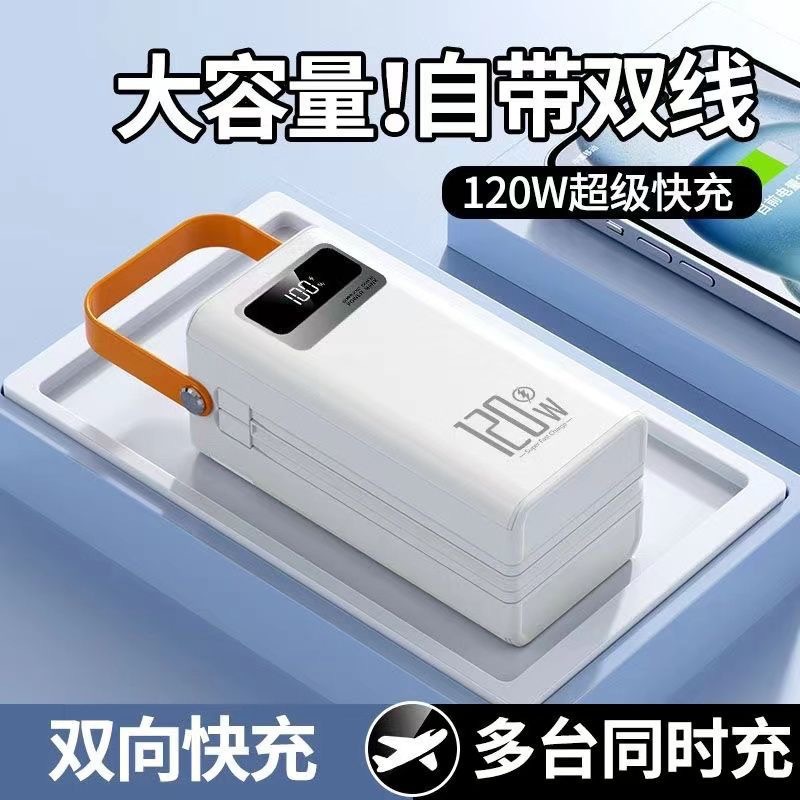 Cross-Border 120W Power Bank 60000Amh Large Capacity Super Fast Charging with Cable Portable Outdoor Mobile Power Supply Customization