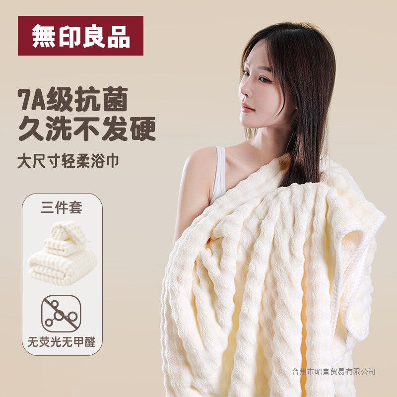 Muji Bath Towel 2025 New Model, Extra Thick Towel Set of Three, More Absorbent Than Cotton, Suitable for Men and Women Muji Bath Towel 2025 New Model, Extra Thick Towel Set of Three, More Absorbent Than Cotton, Suitable for Men and Women