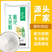 工厂批发膨化大米粉25公斤/袋膨化糕粉等各种食品厂原料粉商用