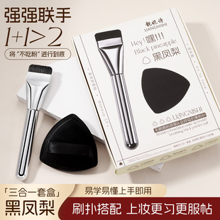 Liannishi Three-In-One Black Pineapple Powder Puff Set, One-Line Foundation Brush, Wet and Dry Use, Non-Eating Powder Makeup Puff