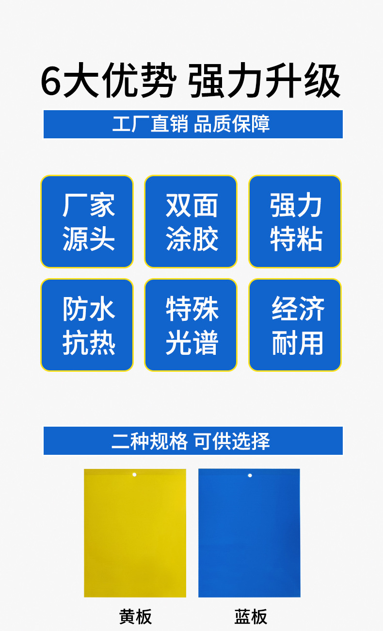 粘虫板详情页_02