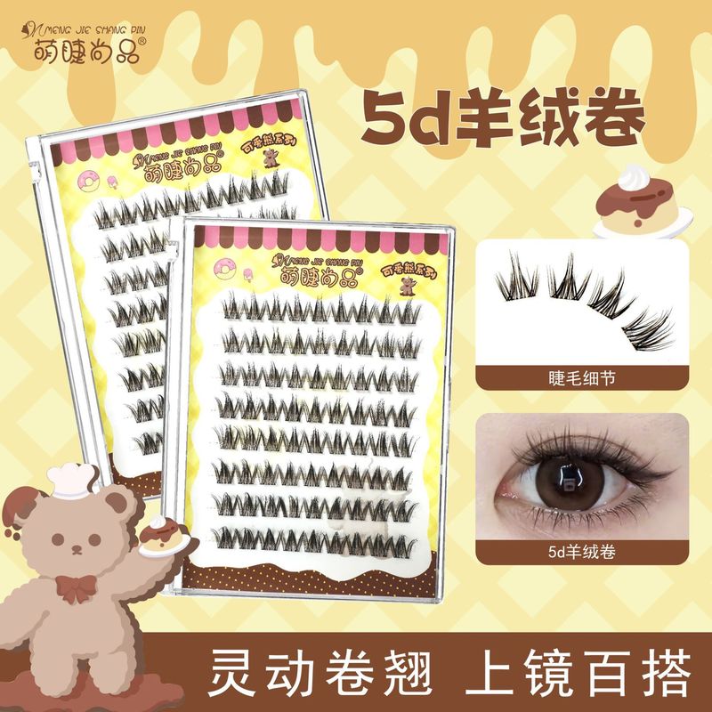 萌睫尚品免胶款5d羊绒卷自然单簇分段式上镜百搭款假睫毛|undefined