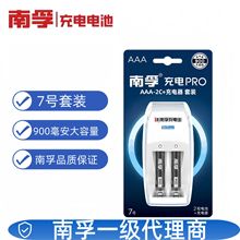 包邮南孚7号充电套装含2节900毫安7号充电电池套装 量大从优