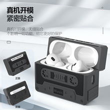 适用苹果AirPodsPro2代耳机保护套airpods4耳机壳硅胶复古磁带经