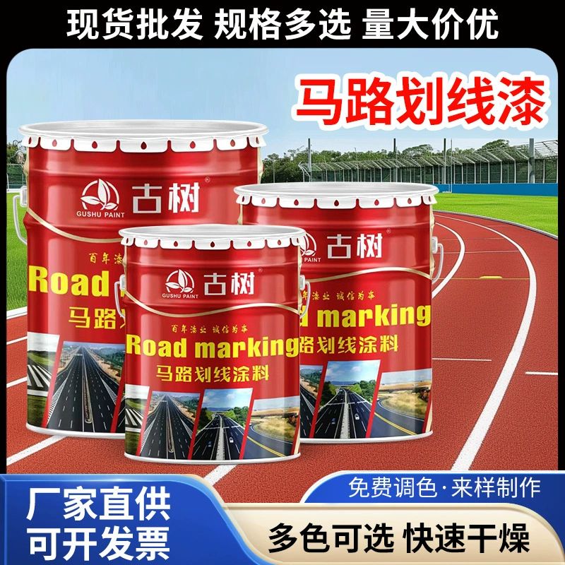 Акриловая дорожная краска дорожное парковочное место краска игровая площадка баскетбольная площадка линия рисования желтая белая быстрая краска