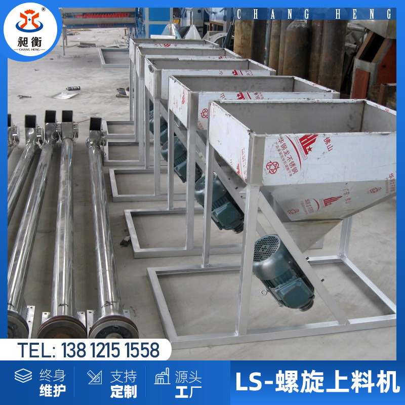 昶衡机械 绞龙输送机 螺杆上料机 粉体上料机 粉末上料机