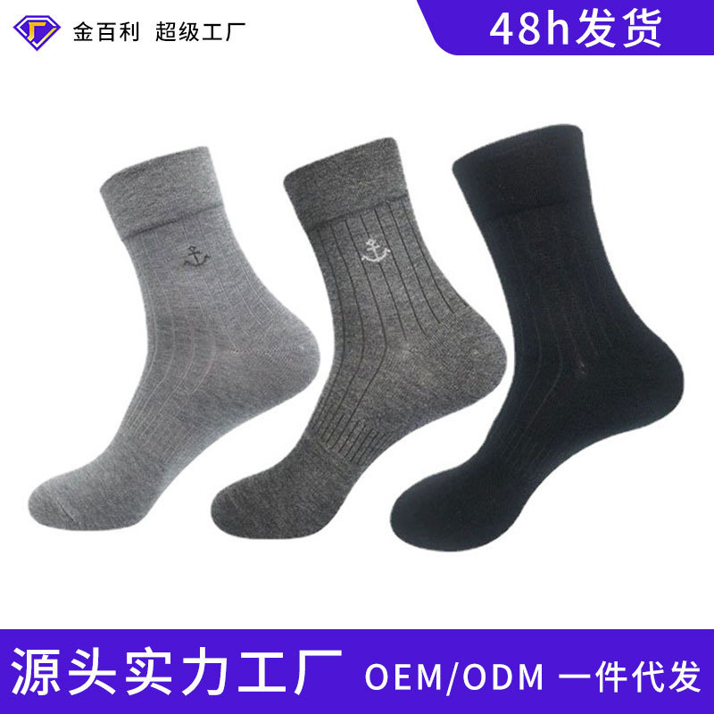 Deodorant Socks Copper Fiber Antibacterial Loose Mouth Men's Socks Breathable Custom Processing Mid-Calf Men's Socks Jin Bailey Factory Direct Sales Deodorant Socks Copper Fiber Antibacterial Loose Mouth Men's Socks Breathable Custom Processing Mid-Calf Men's Socks Jin Bailey Factory Direct Sales