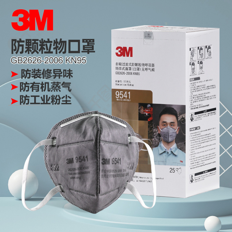 3M口罩3M9541/9542耳戴头戴KN95口罩防甲醛防雾霾颗粒物装修