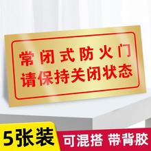 常闭式防火门请保持关闭状态提示牌强水井弱水井如遇火警请勿乘坐