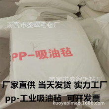 pp-1pp-2工业吸油棉吸油毡海事水面油田船用电厂海事工业吸油毡