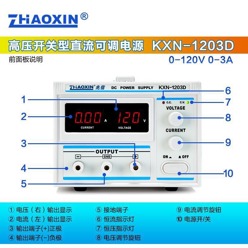 兆信KXN-1203D直流稳压电源0-120V0-3A可调老化维修电源