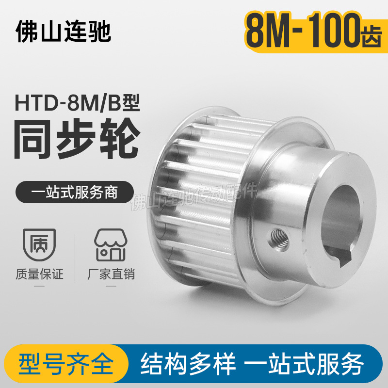 8M100齿同步带轮槽宽27 32 42 BF型 带凸台阶同步皮带轮100齿8M