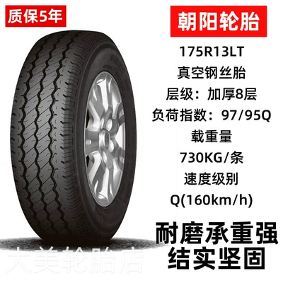 175 185 195/70/75R12R13R14R Non-industrial tires - 175r13-chaoyang-8-layer-thickened-sl305-ordinary-tire