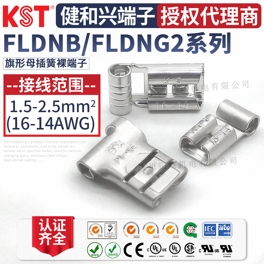 KST健和兴FLDNB/FLDNG2-250 FLDNB2-187(5)(8)旗形母端裸插簧端子