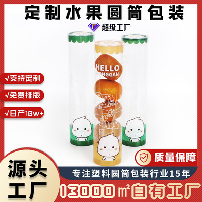 customized PVC Fruit cylinder pet High permeability round drum Kiwi Apple packing Cylinder Size customized Printable