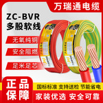 万瑞通电缆国标纯铜阻燃ZC-BVR1.5/2.54平方多股铜芯单塑家装电线