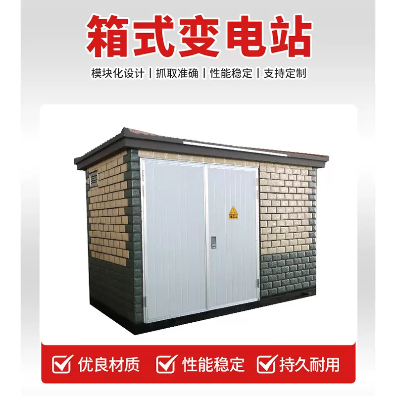 箱式变电站厂家预装式开关柜变压器箱变路灯户外高压节能欧式箱变