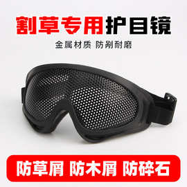 割草眼镜面罩打草机面具护目镜砍树不锈钢丝防护网面屏防飞溅冲击