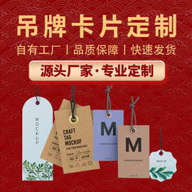 吊牌定制女装童装品牌挂牌产品标签牌定做印刷高端吊卡源头印刷厂