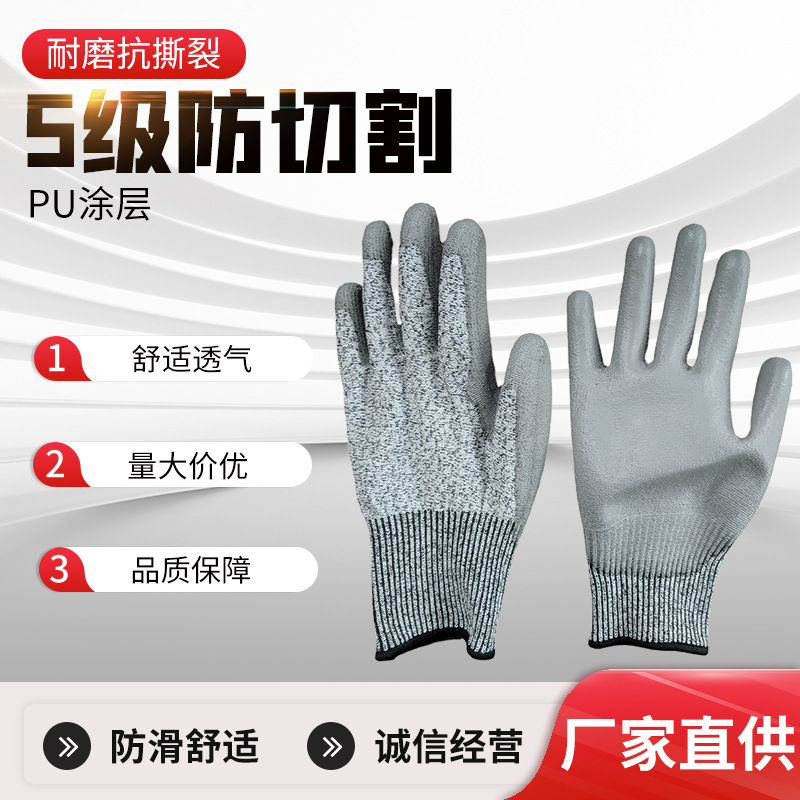 5级耐切割手套 HPPE手套PU五级防切割PU手套 4543防切割手套5級