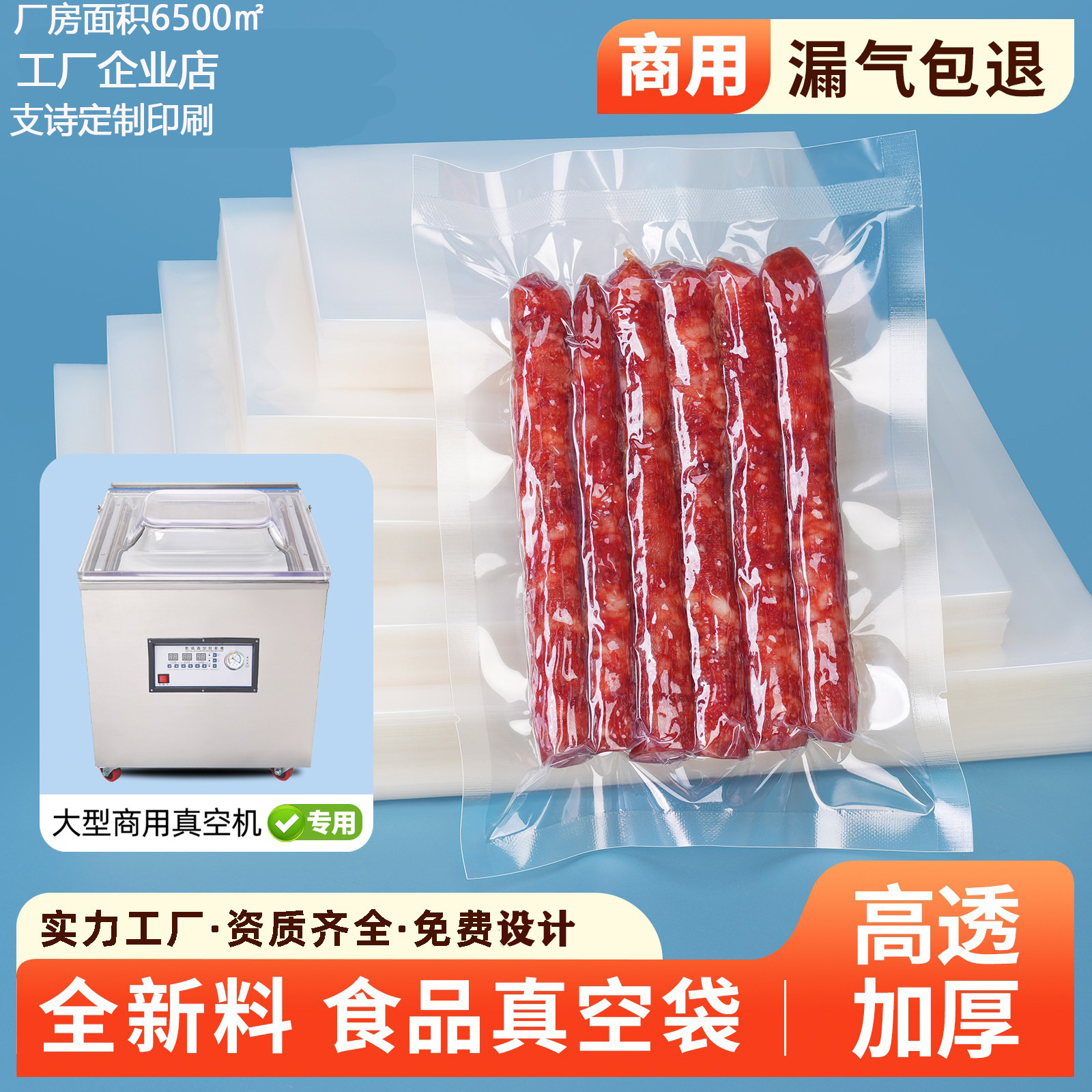 抽真空袋子食品真空袋光面商用包装袋封口机塑封压缩密封保鲜袋