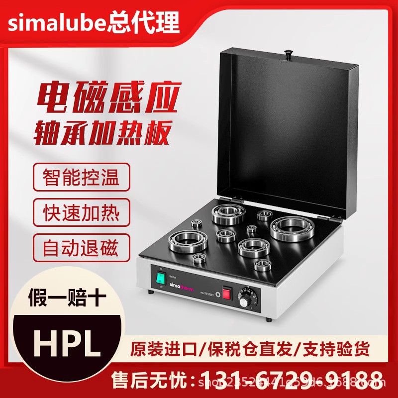 司马泰克simatherm轴承加热器小型轴承电热板加热器HPL200