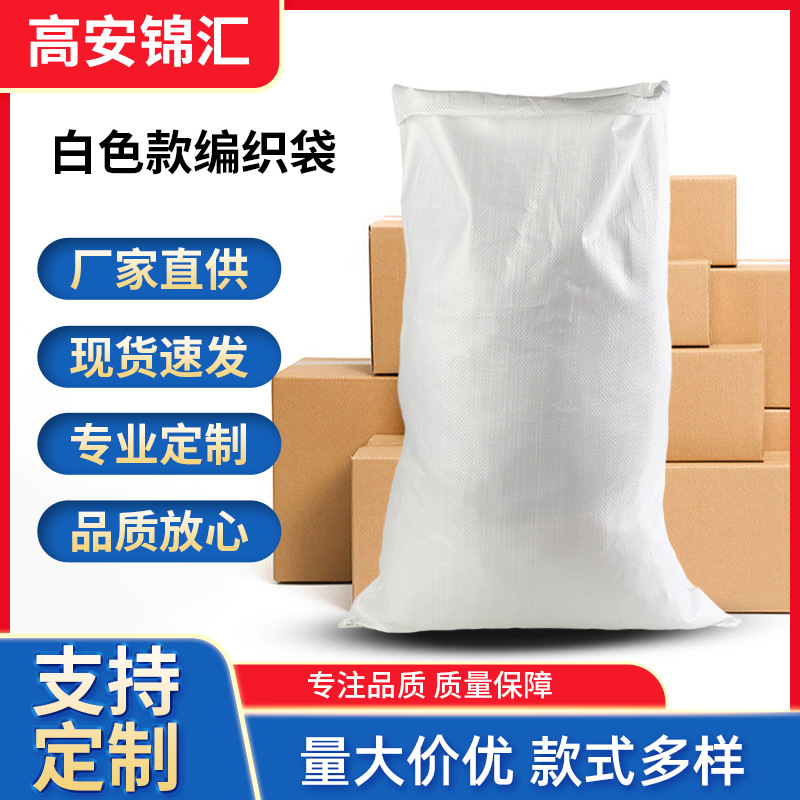 厂家直供加厚白色编织袋快递物流防潮防尘蛇皮袋学生搬家大麻袋