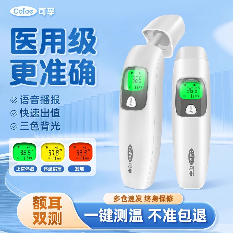 コルフ耳式体温計額体温計 HW-016 音声電子体温計ベビー大人体温計|undefined