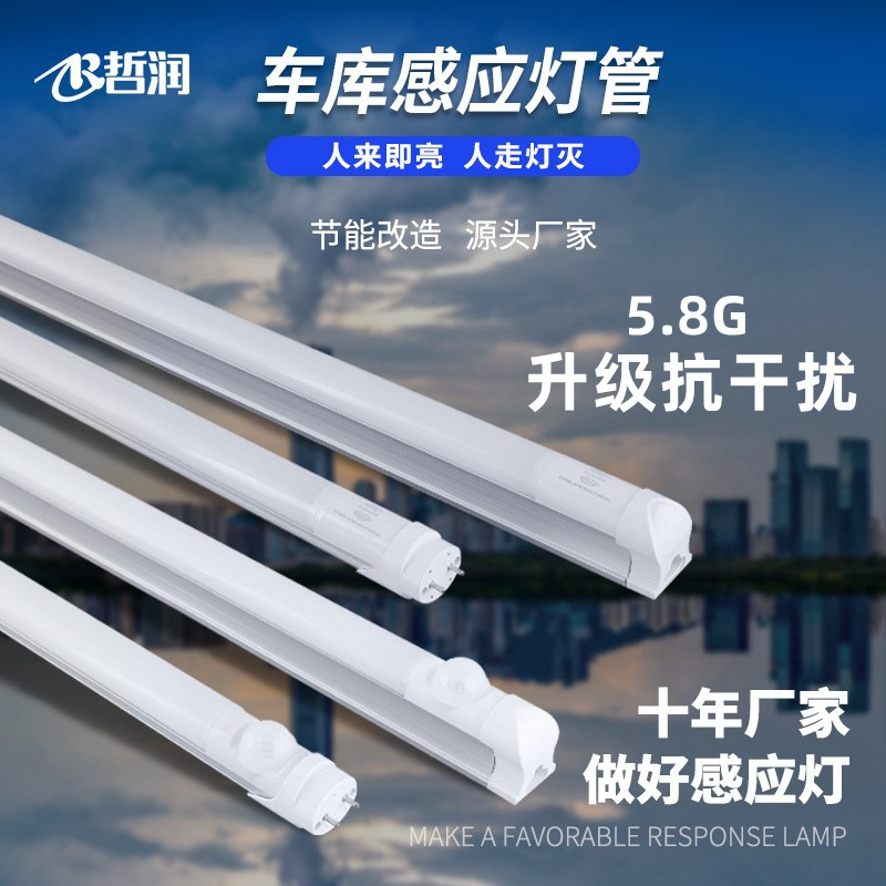 t8 induction tube radar induction tube integrated human body induction fluorescent lamp 1.2 meters led energy saving garage lamp