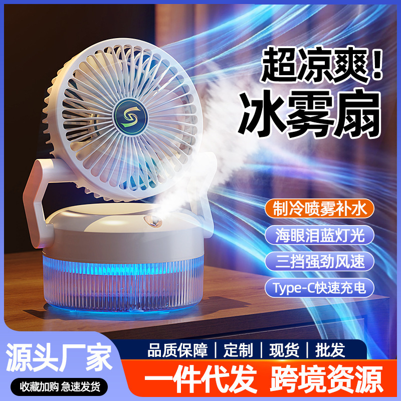 小型ファンスプレー加湿家庭用デスクトップ折りたたみファン充電式ファン水エアコンクロスボーダー新しいクリエイティブギフト|undefined