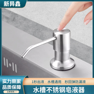 Sink Dishwashing Liquid Press Stainless Steel Kitchen Sink Press Bottle Sink Soap Liquid Soap Pump