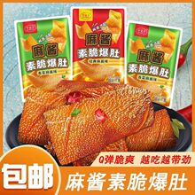 纤嘉力魔王香菜麻酱爆肚魔芋休闲毛肚零食小吃辣味批发价格可谈