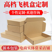 定制加厚三层特硬自粘飞机盒撕拉牛皮纸快递包装盒跨境专用撕拉盒