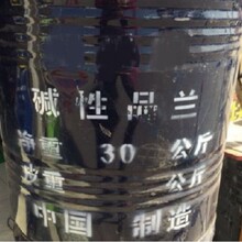 供应 碱性染料 碱性品兰