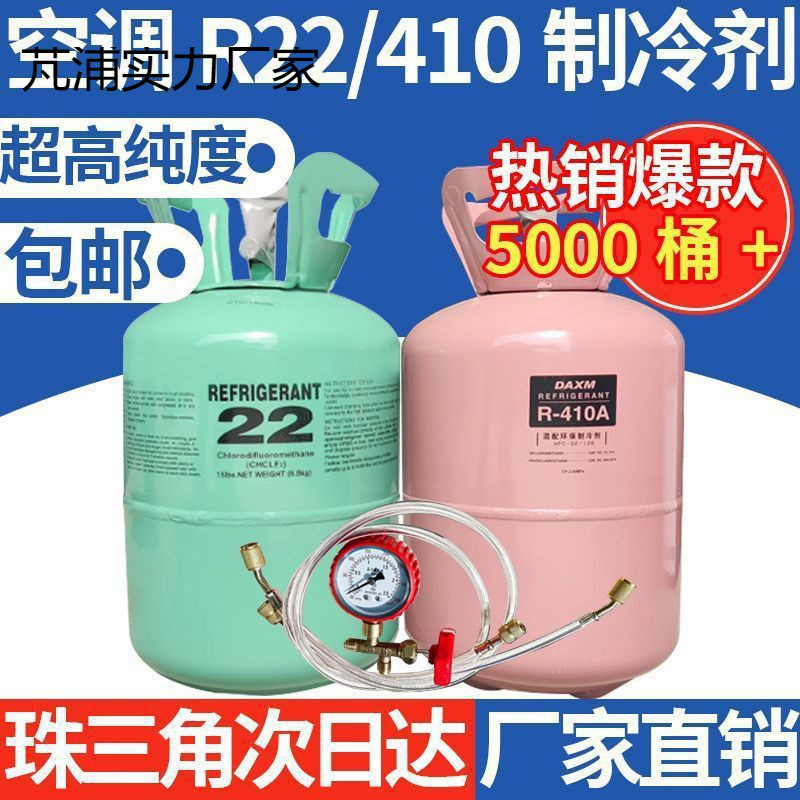 R22 Air Conditioner Refrigerant Household Air Conditioner Refrigerant Air Conditioner Refrigerant Freon R410A Variable Frequency Air Conditioner Plus Fluoride Set