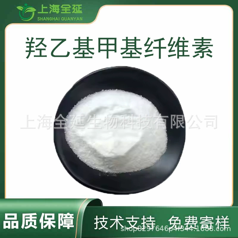 Гидроксиэтилметилцеллюлоза HEMC для промышленного водорастворимого типа