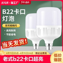 b22卡口led灯泡节能灯超亮家用照明灯大功率挂口控制卧室室内厨房