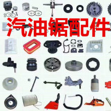 油锯配件大全52/58离合活塞气缸油箱火花塞把手化油器曲轴进气管