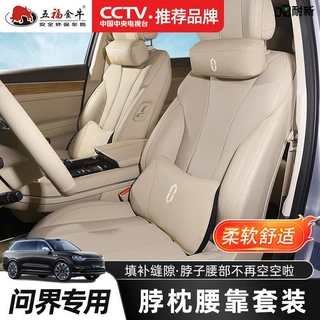 适用于五福金牛适用于问界M7/M5/M9头枕护颈枕靠枕腰靠枕腰枕汽车