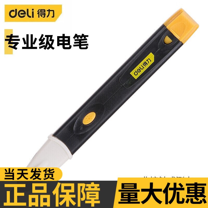 得力(deli) 带照明智能测电笔非接触式测电笔感应试验电笔批发