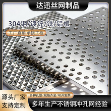 厂家定做不锈钢镀锌铁铝板圆孔满天星异形孔穿孔板金属洞洞板筛板