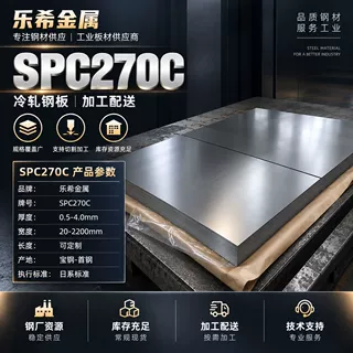 丰田汽车钢SPC270C高平直度分条平板可零售单件可批